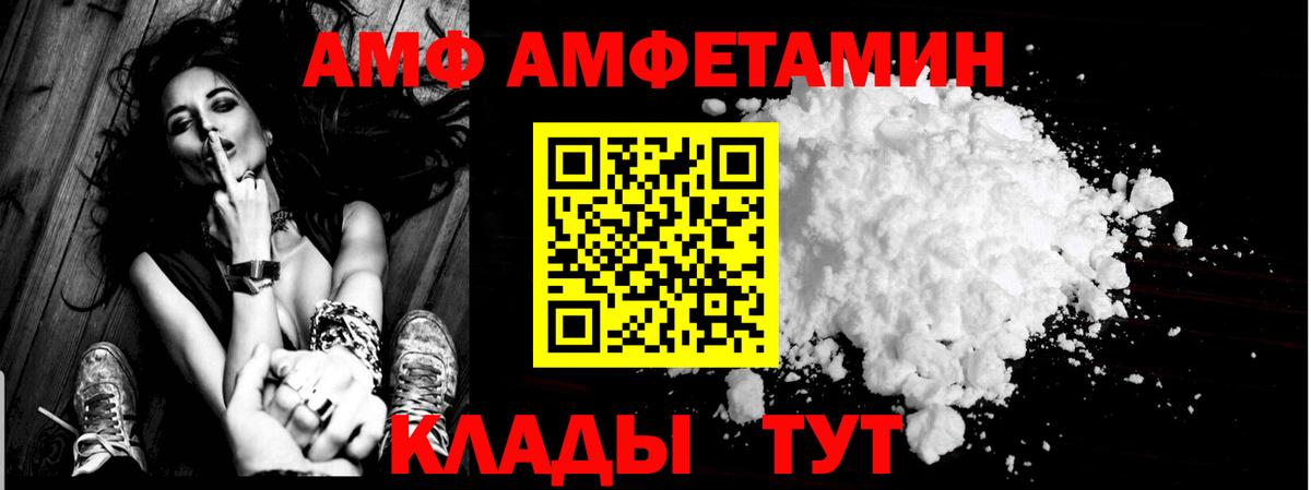 АМФ Розовый  Amphetamine  Каменск-Уральский  Вход с VPN 