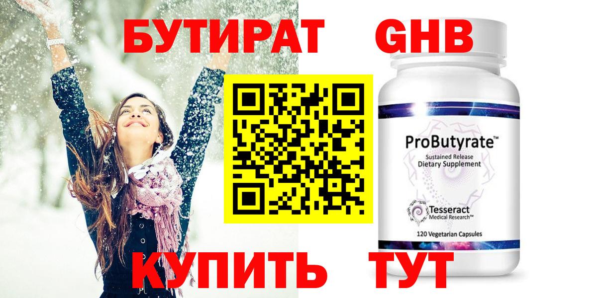 БУТИРАТ жидкий экстази  Вход с VPN  Каменск-Уральский 
