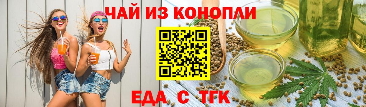 Еда ТГК марихуана  Вход с VPN  Каменск-Уральский 